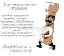 Услуги повара в Москве